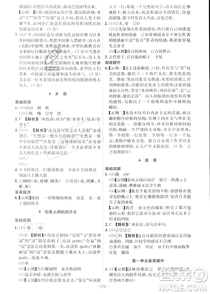 安徽師范大學(xué)出版社2023年秋課時(shí)A計(jì)劃九年級(jí)語(yǔ)文上冊(cè)人教版安徽專(zhuān)版答案