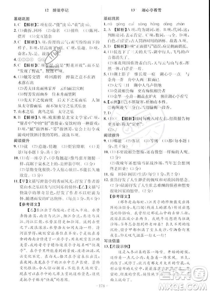 安徽師范大學(xué)出版社2023年秋課時(shí)A計(jì)劃九年級(jí)語(yǔ)文上冊(cè)人教版安徽專(zhuān)版答案