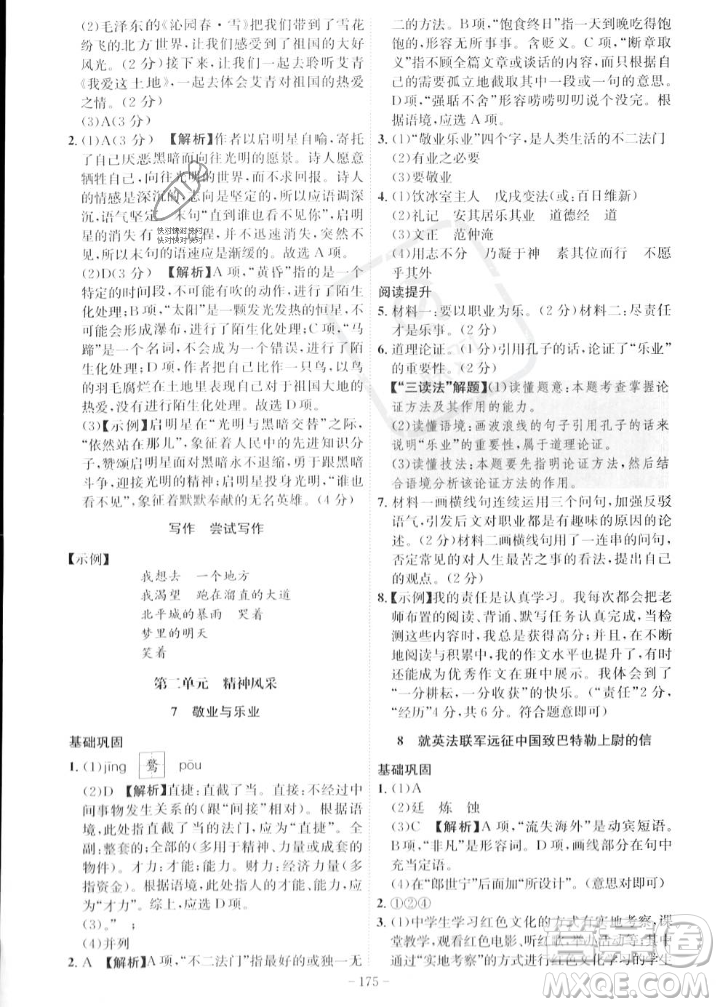 安徽師范大學(xué)出版社2023年秋課時(shí)A計(jì)劃九年級(jí)語(yǔ)文上冊(cè)人教版安徽專(zhuān)版答案