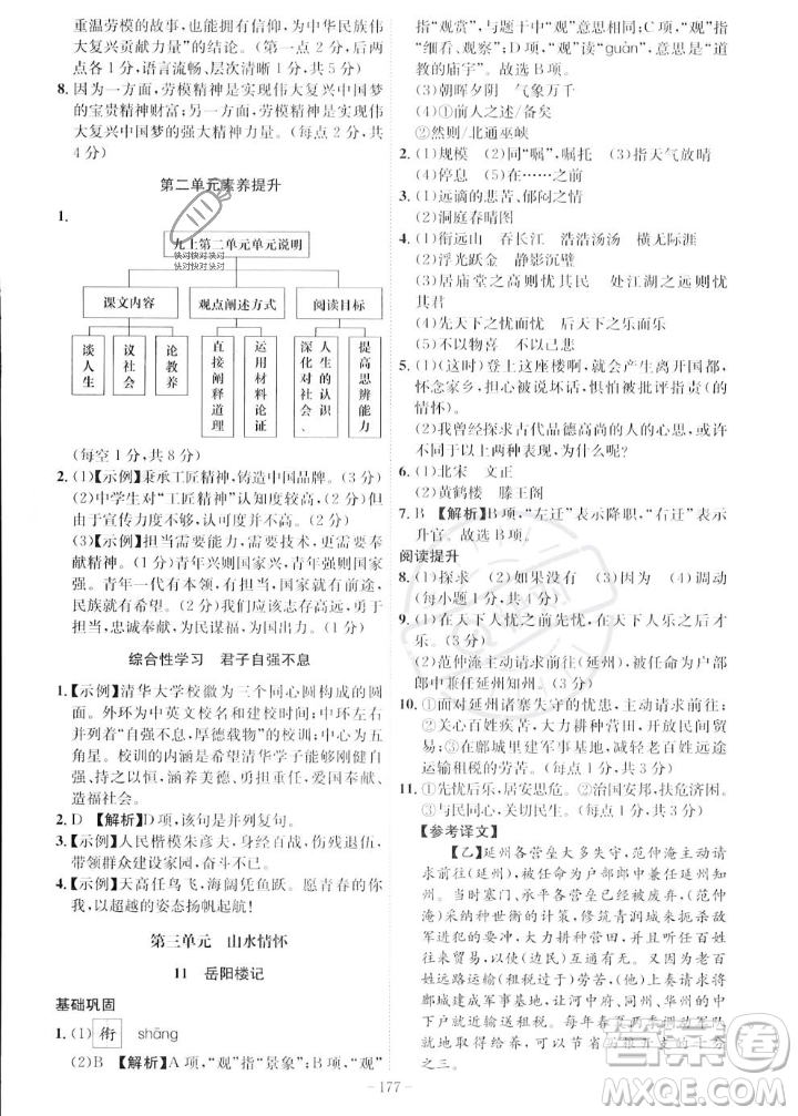 安徽師范大學(xué)出版社2023年秋課時(shí)A計(jì)劃九年級(jí)語(yǔ)文上冊(cè)人教版安徽專(zhuān)版答案