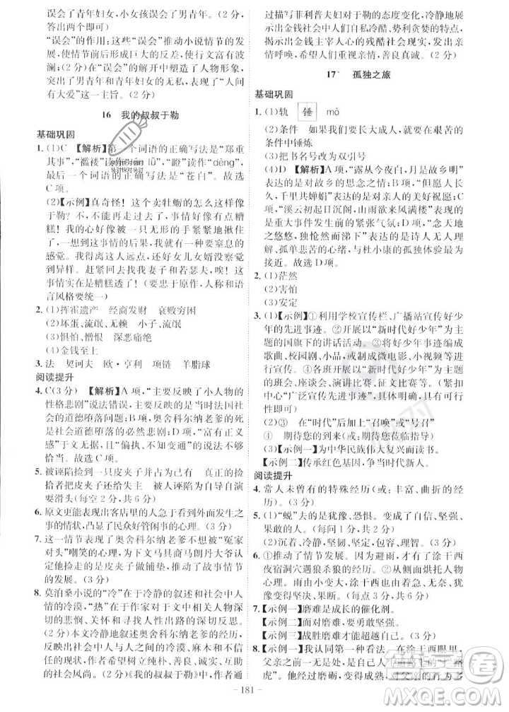 安徽師范大學(xué)出版社2023年秋課時(shí)A計(jì)劃九年級(jí)語(yǔ)文上冊(cè)人教版安徽專(zhuān)版答案