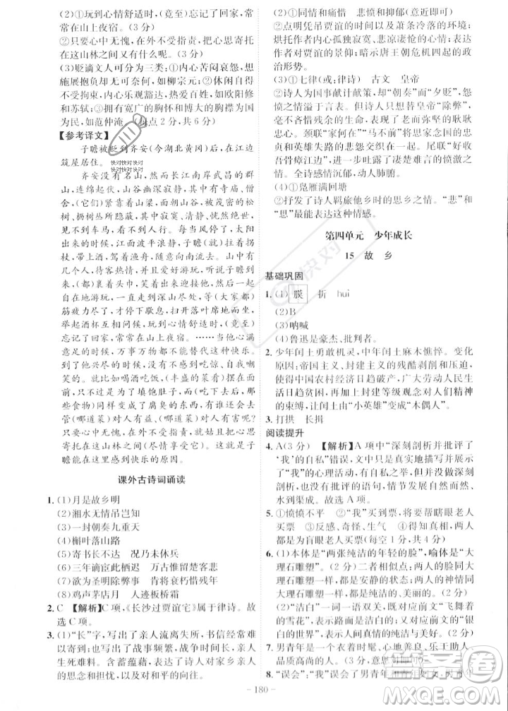 安徽師范大學(xué)出版社2023年秋課時(shí)A計(jì)劃九年級(jí)語(yǔ)文上冊(cè)人教版安徽專(zhuān)版答案