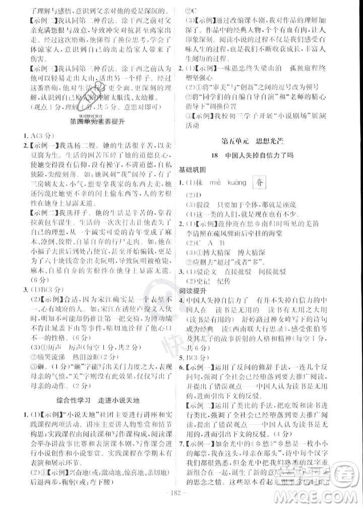 安徽師范大學(xué)出版社2023年秋課時(shí)A計(jì)劃九年級(jí)語(yǔ)文上冊(cè)人教版安徽專(zhuān)版答案