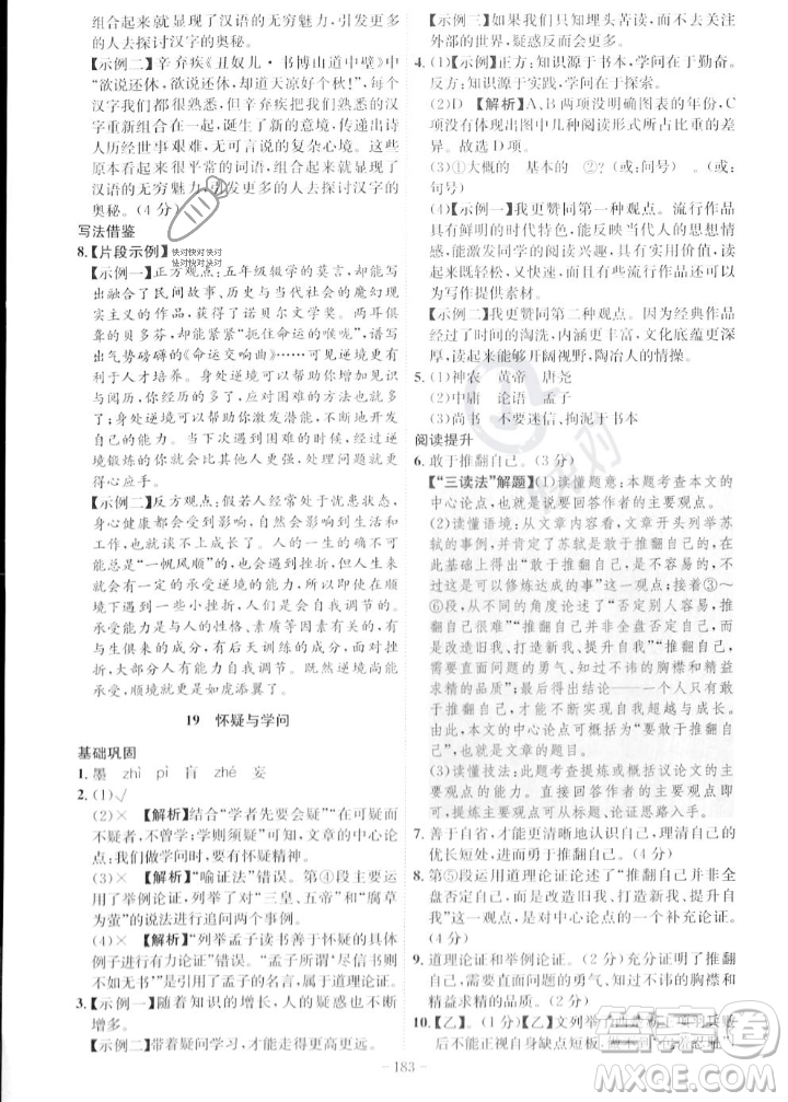 安徽師范大學(xué)出版社2023年秋課時(shí)A計(jì)劃九年級(jí)語(yǔ)文上冊(cè)人教版安徽專(zhuān)版答案