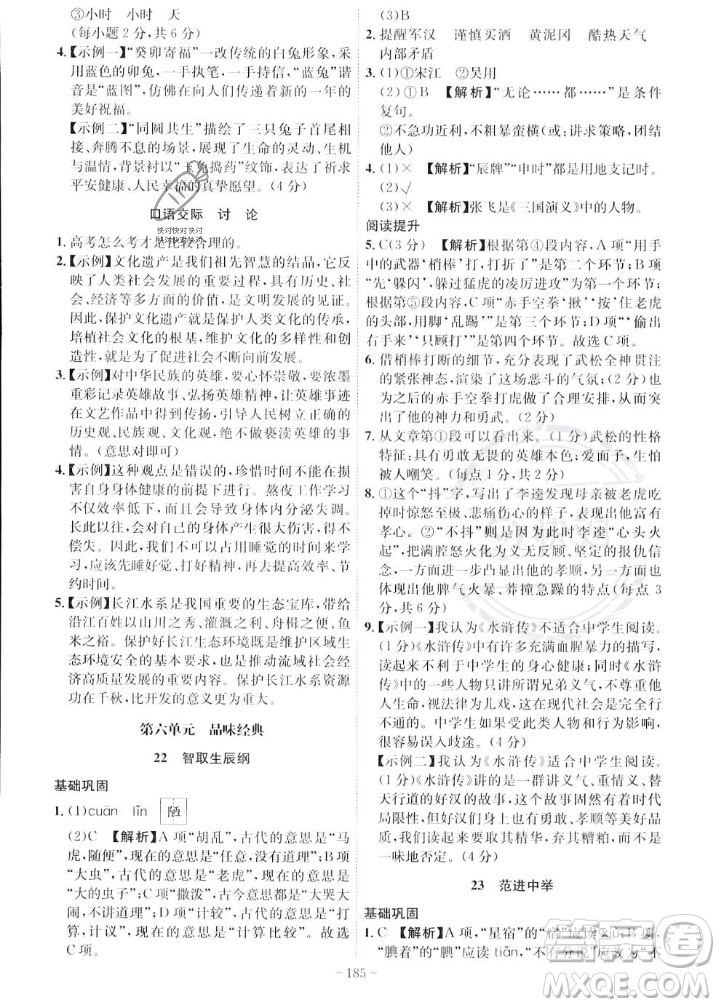 安徽師范大學(xué)出版社2023年秋課時(shí)A計(jì)劃九年級(jí)語(yǔ)文上冊(cè)人教版安徽專(zhuān)版答案