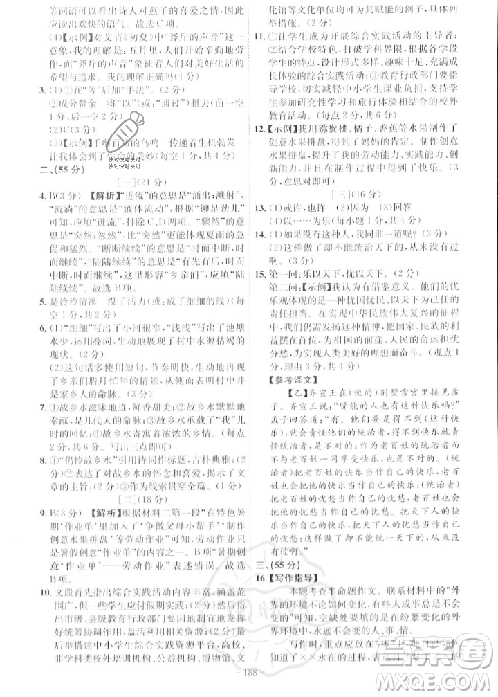 安徽師范大學(xué)出版社2023年秋課時(shí)A計(jì)劃九年級(jí)語(yǔ)文上冊(cè)人教版安徽專(zhuān)版答案