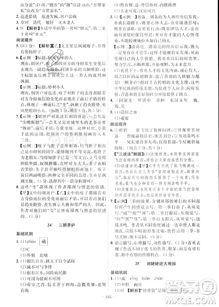 安徽師范大學(xué)出版社2023年秋課時(shí)A計(jì)劃九年級(jí)語(yǔ)文上冊(cè)人教版安徽專(zhuān)版答案