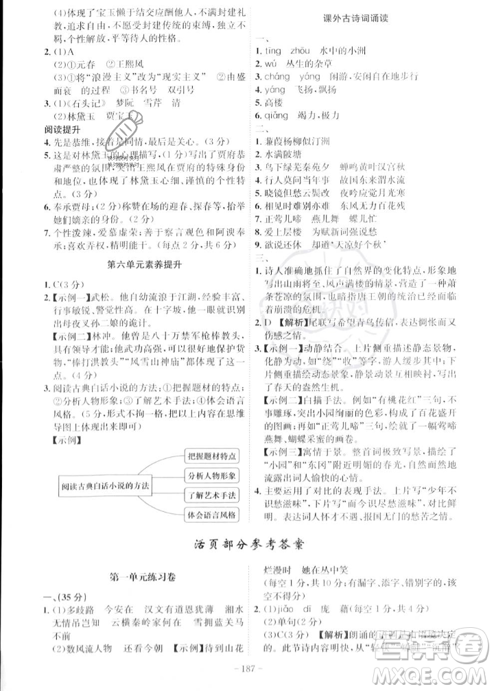 安徽師范大學(xué)出版社2023年秋課時(shí)A計(jì)劃九年級(jí)語(yǔ)文上冊(cè)人教版安徽專(zhuān)版答案