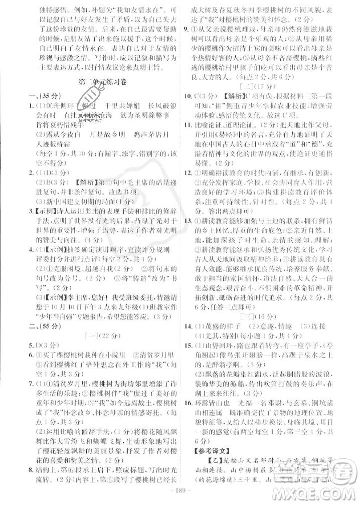 安徽師范大學(xué)出版社2023年秋課時(shí)A計(jì)劃九年級(jí)語(yǔ)文上冊(cè)人教版安徽專(zhuān)版答案