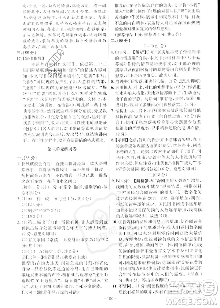 安徽師范大學(xué)出版社2023年秋課時(shí)A計(jì)劃九年級(jí)語(yǔ)文上冊(cè)人教版安徽專(zhuān)版答案