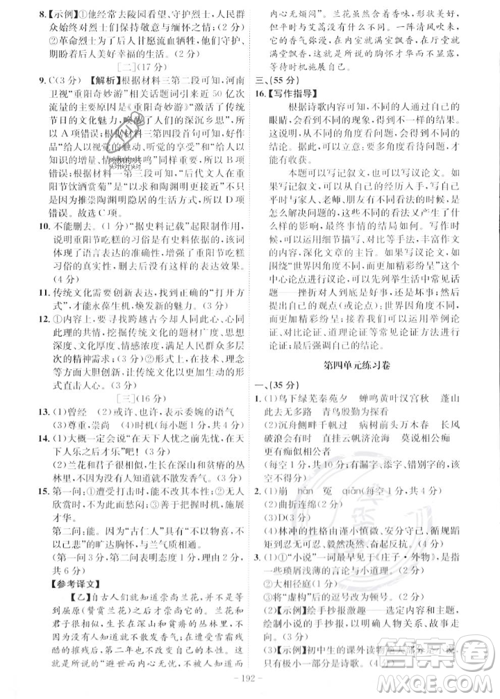 安徽師范大學(xué)出版社2023年秋課時(shí)A計(jì)劃九年級(jí)語(yǔ)文上冊(cè)人教版安徽專(zhuān)版答案