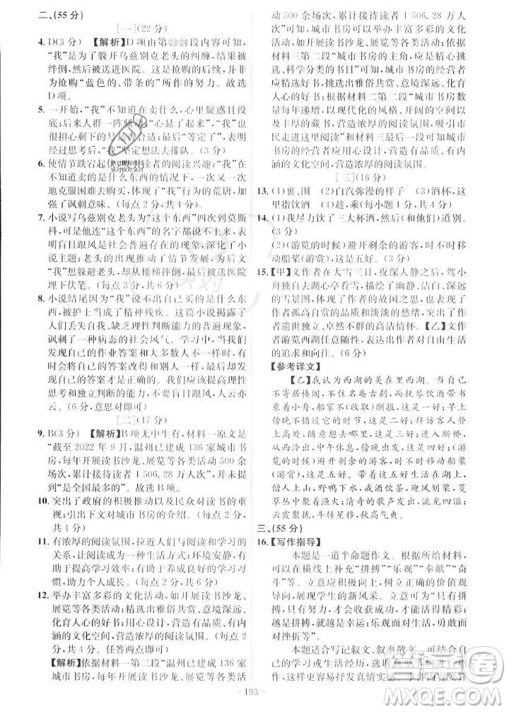 安徽師范大學(xué)出版社2023年秋課時(shí)A計(jì)劃九年級(jí)語(yǔ)文上冊(cè)人教版安徽專(zhuān)版答案