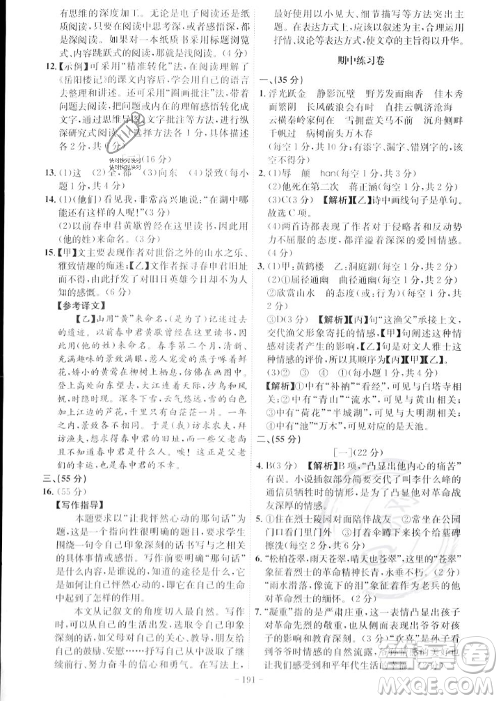 安徽師范大學(xué)出版社2023年秋課時(shí)A計(jì)劃九年級(jí)語(yǔ)文上冊(cè)人教版安徽專(zhuān)版答案