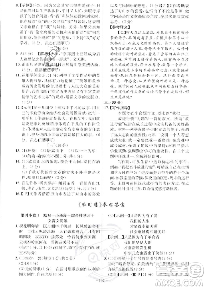 安徽師范大學(xué)出版社2023年秋課時(shí)A計(jì)劃九年級(jí)語(yǔ)文上冊(cè)人教版安徽專(zhuān)版答案