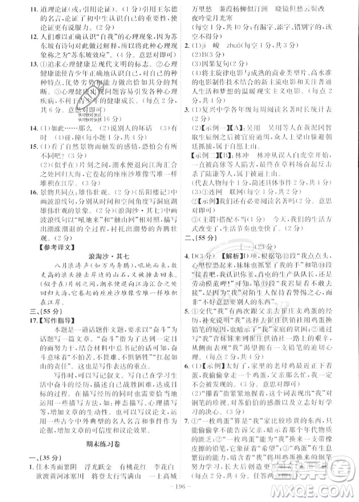 安徽師范大學(xué)出版社2023年秋課時(shí)A計(jì)劃九年級(jí)語(yǔ)文上冊(cè)人教版安徽專(zhuān)版答案