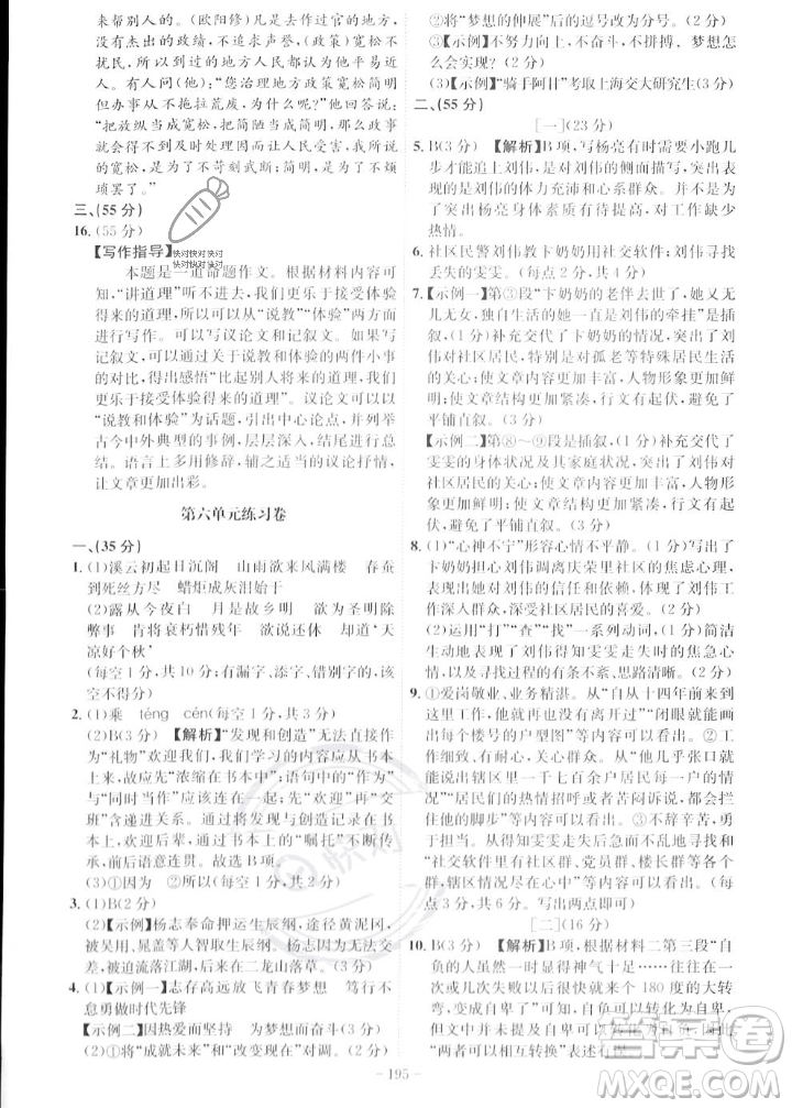 安徽師范大學(xué)出版社2023年秋課時(shí)A計(jì)劃九年級(jí)語(yǔ)文上冊(cè)人教版安徽專(zhuān)版答案