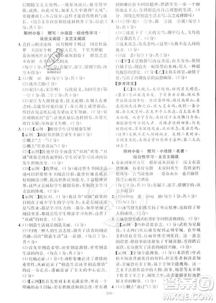 安徽師范大學(xué)出版社2023年秋課時(shí)A計(jì)劃九年級(jí)語(yǔ)文上冊(cè)人教版安徽專(zhuān)版答案