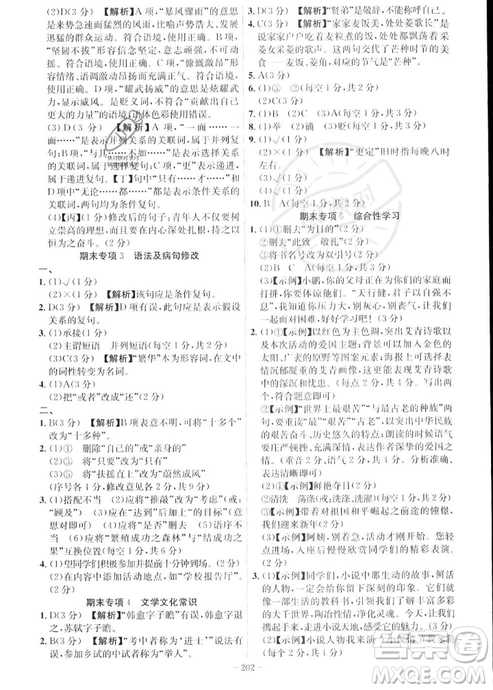 安徽師范大學(xué)出版社2023年秋課時(shí)A計(jì)劃九年級(jí)語(yǔ)文上冊(cè)人教版安徽專(zhuān)版答案