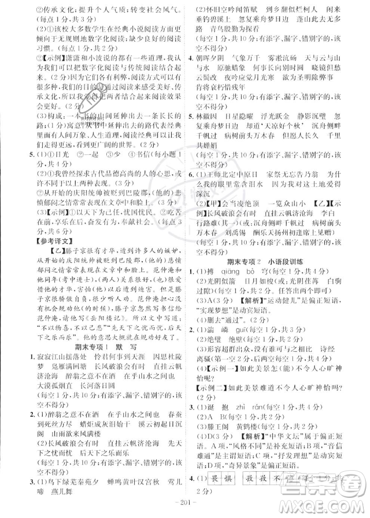 安徽師范大學(xué)出版社2023年秋課時(shí)A計(jì)劃九年級(jí)語(yǔ)文上冊(cè)人教版安徽專(zhuān)版答案