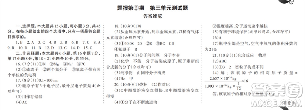 學(xué)習(xí)方法報2023-2024學(xué)年九年級化學(xué)上冊人教廣東版①-④期小報參考答案