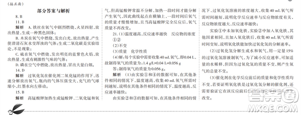 學(xué)習(xí)方法報2023-2024學(xué)年九年級化學(xué)上冊人教廣東版①-④期小報參考答案