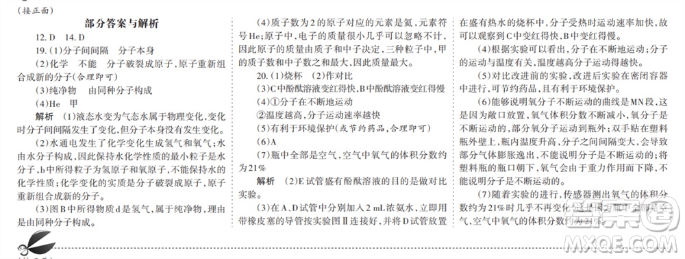 學(xué)習(xí)方法報2023-2024學(xué)年九年級化學(xué)上冊人教廣東版①-④期小報參考答案