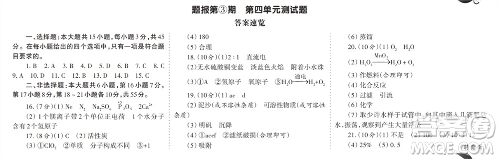 學(xué)習(xí)方法報2023-2024學(xué)年九年級化學(xué)上冊人教廣東版①-④期小報參考答案