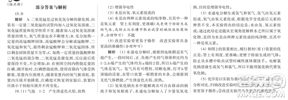 學(xué)習(xí)方法報2023-2024學(xué)年九年級化學(xué)上冊人教廣東版①-④期小報參考答案