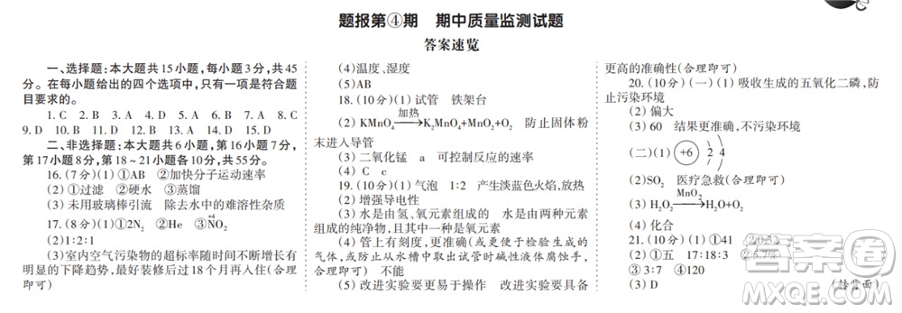 學(xué)習(xí)方法報2023-2024學(xué)年九年級化學(xué)上冊人教廣東版①-④期小報參考答案