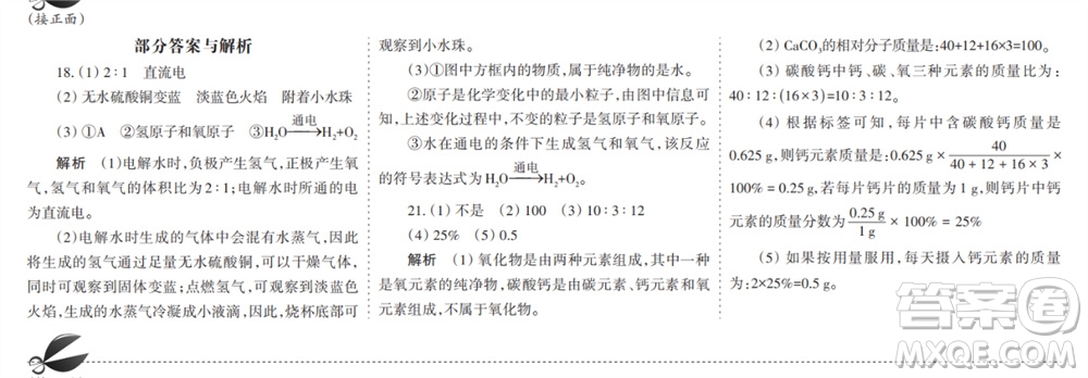 學(xué)習(xí)方法報2023-2024學(xué)年九年級化學(xué)上冊人教廣東版①-④期小報參考答案