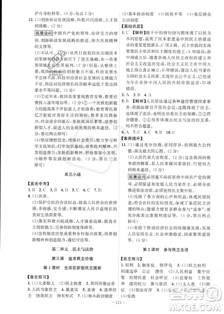 安徽師范大學(xué)出版社2023年秋課時(shí)A計(jì)劃九年級(jí)道德與法治上冊(cè)人教版安徽專(zhuān)版答案