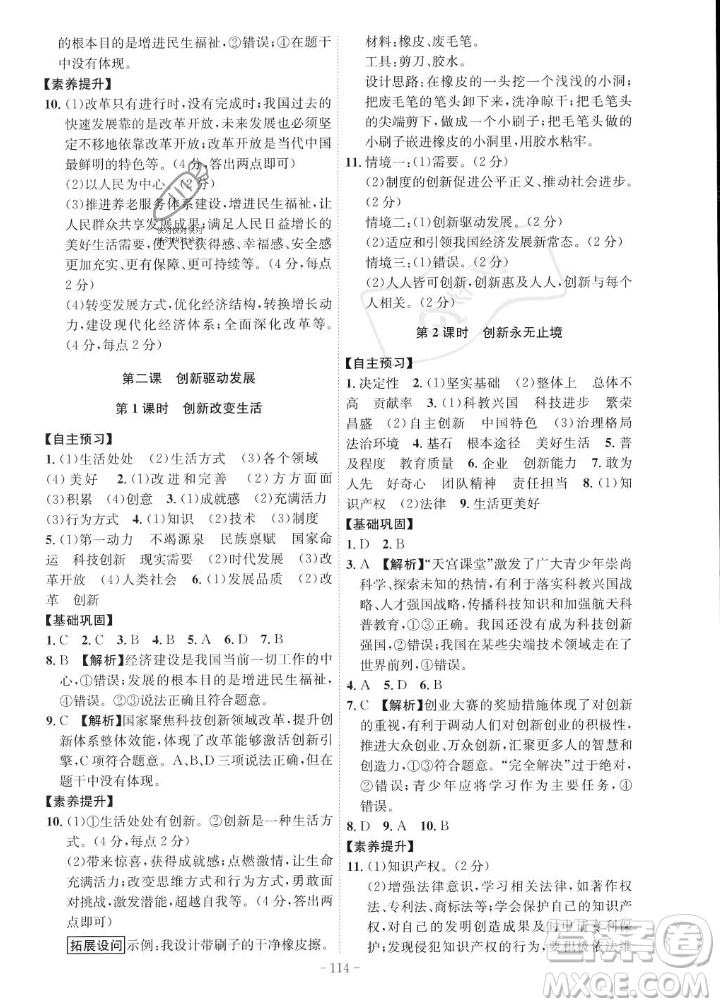 安徽師范大學(xué)出版社2023年秋課時(shí)A計(jì)劃九年級(jí)道德與法治上冊(cè)人教版安徽專(zhuān)版答案