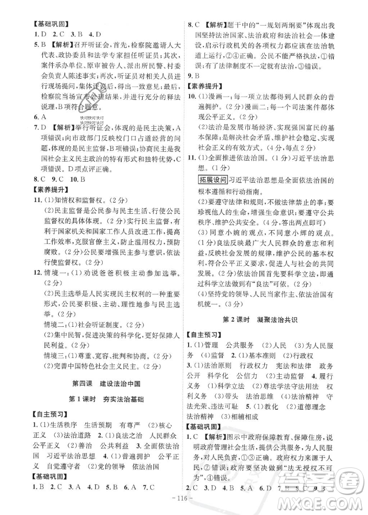 安徽師范大學(xué)出版社2023年秋課時(shí)A計(jì)劃九年級(jí)道德與法治上冊(cè)人教版安徽專(zhuān)版答案