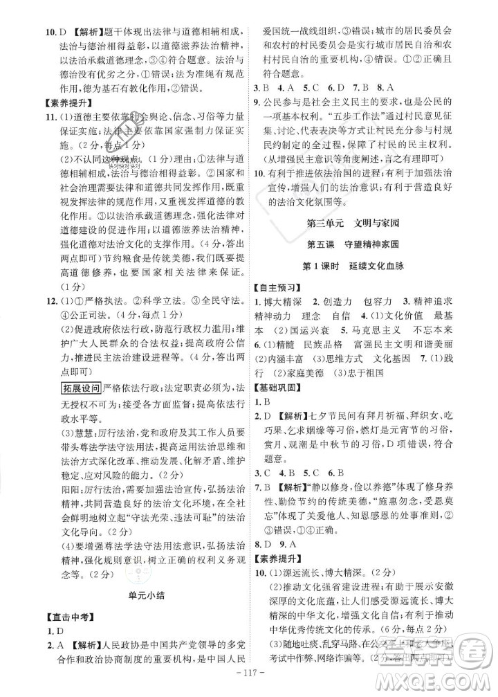 安徽師范大學(xué)出版社2023年秋課時(shí)A計(jì)劃九年級(jí)道德與法治上冊(cè)人教版安徽專(zhuān)版答案