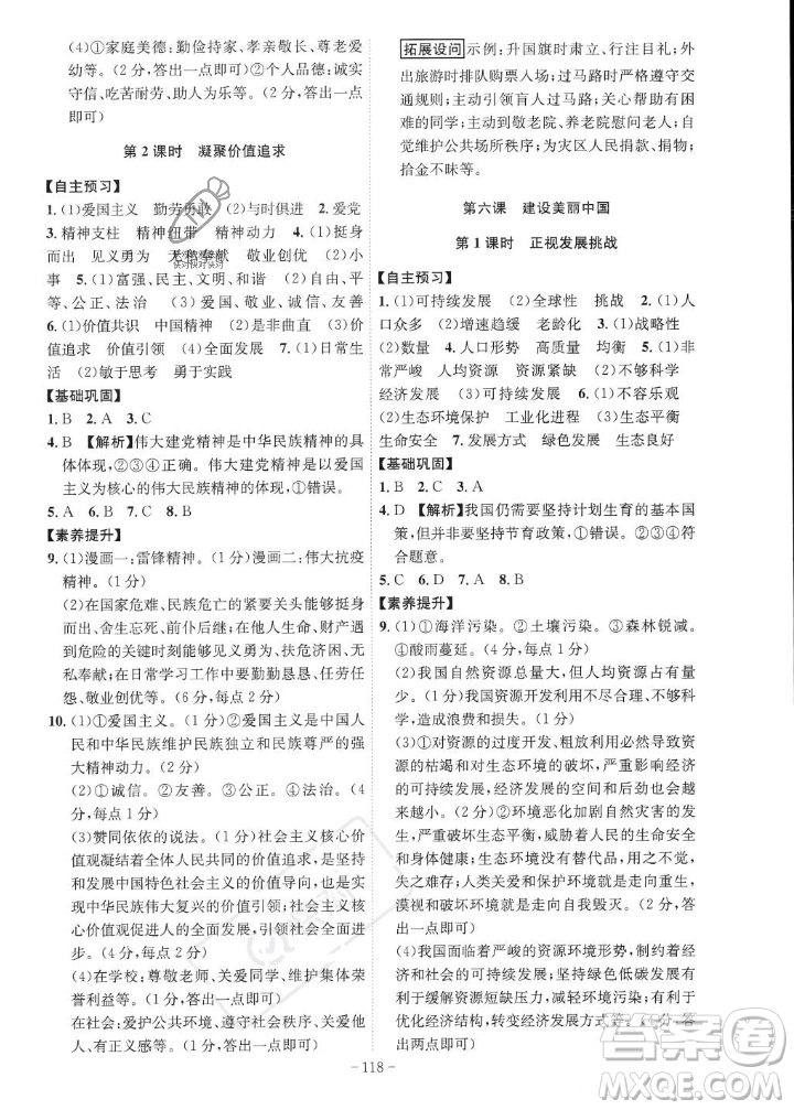 安徽師范大學(xué)出版社2023年秋課時(shí)A計(jì)劃九年級(jí)道德與法治上冊(cè)人教版安徽專(zhuān)版答案