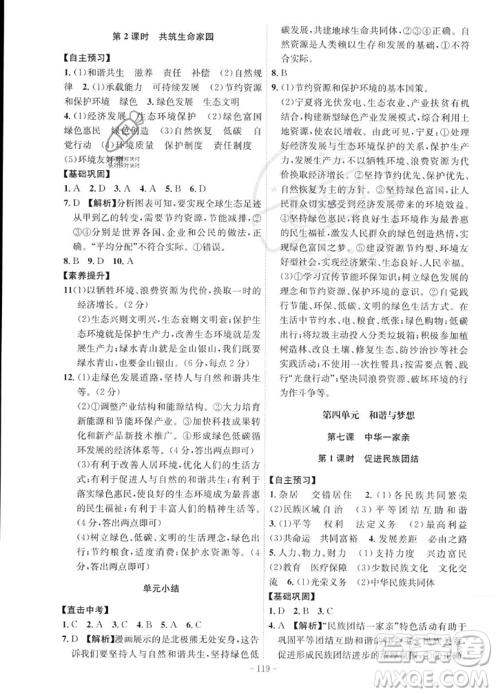 安徽師范大學(xué)出版社2023年秋課時(shí)A計(jì)劃九年級(jí)道德與法治上冊(cè)人教版安徽專(zhuān)版答案