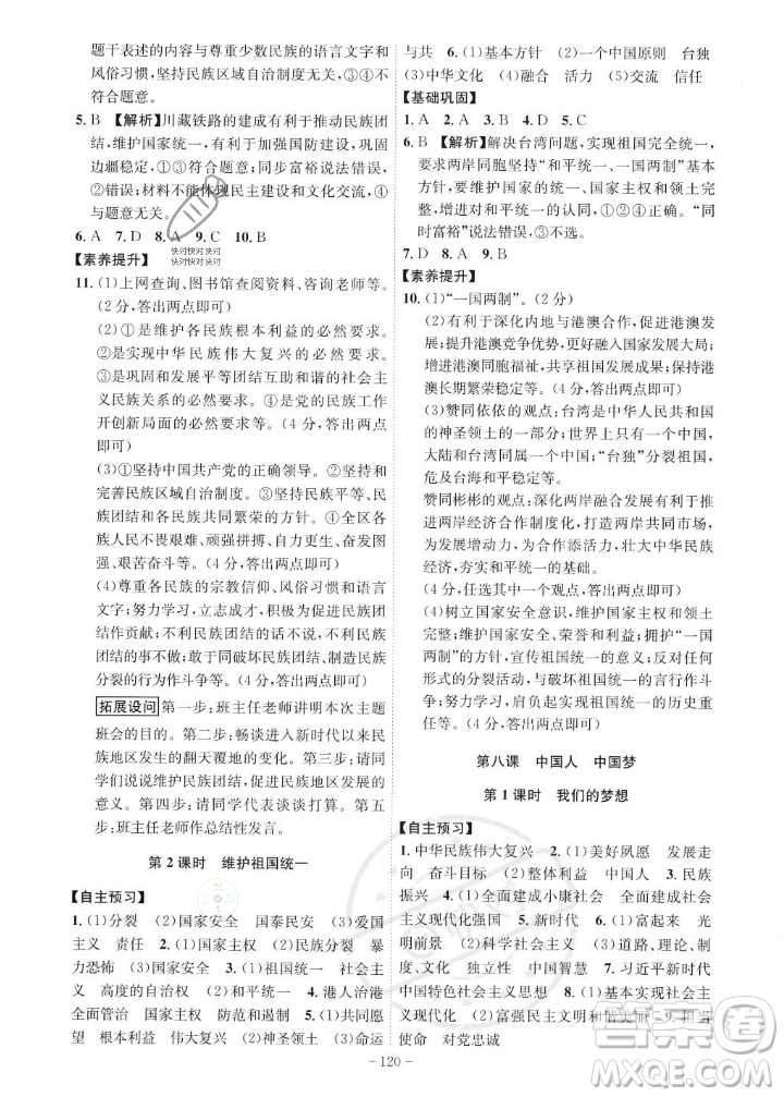 安徽師范大學(xué)出版社2023年秋課時(shí)A計(jì)劃九年級(jí)道德與法治上冊(cè)人教版安徽專(zhuān)版答案