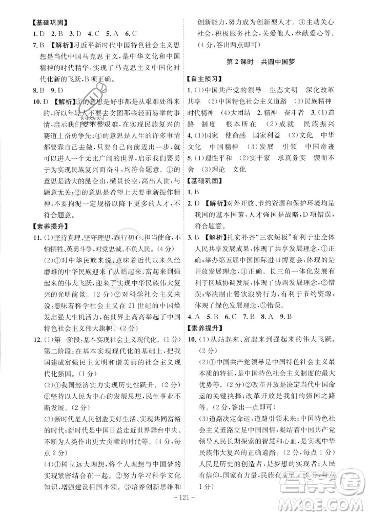 安徽師范大學(xué)出版社2023年秋課時(shí)A計(jì)劃九年級(jí)道德與法治上冊(cè)人教版安徽專(zhuān)版答案