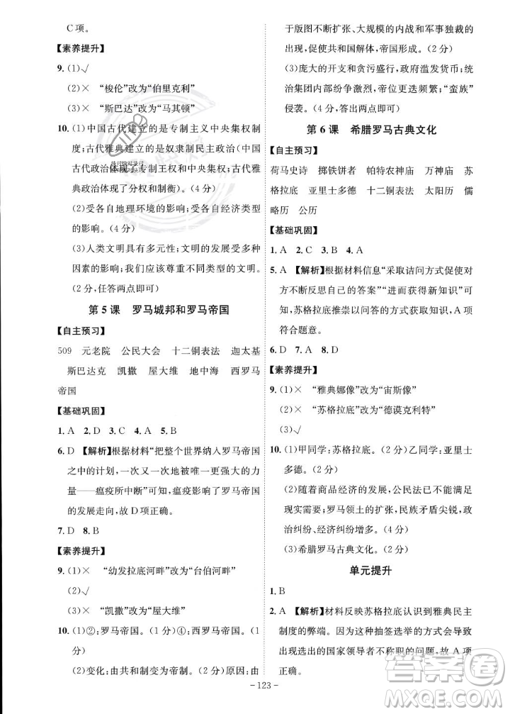 安徽師范大學(xué)出版社2023年秋課時(shí)A計(jì)劃九年級(jí)歷史上冊(cè)人教版安徽專版答案