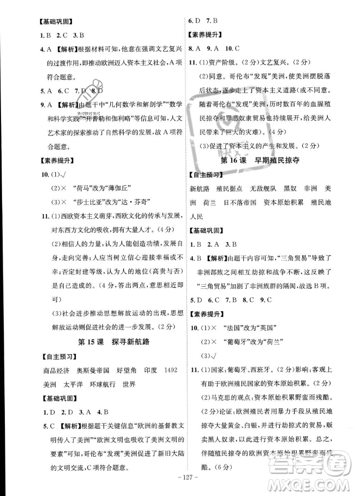 安徽師范大學(xué)出版社2023年秋課時(shí)A計(jì)劃九年級(jí)歷史上冊(cè)人教版安徽專版答案