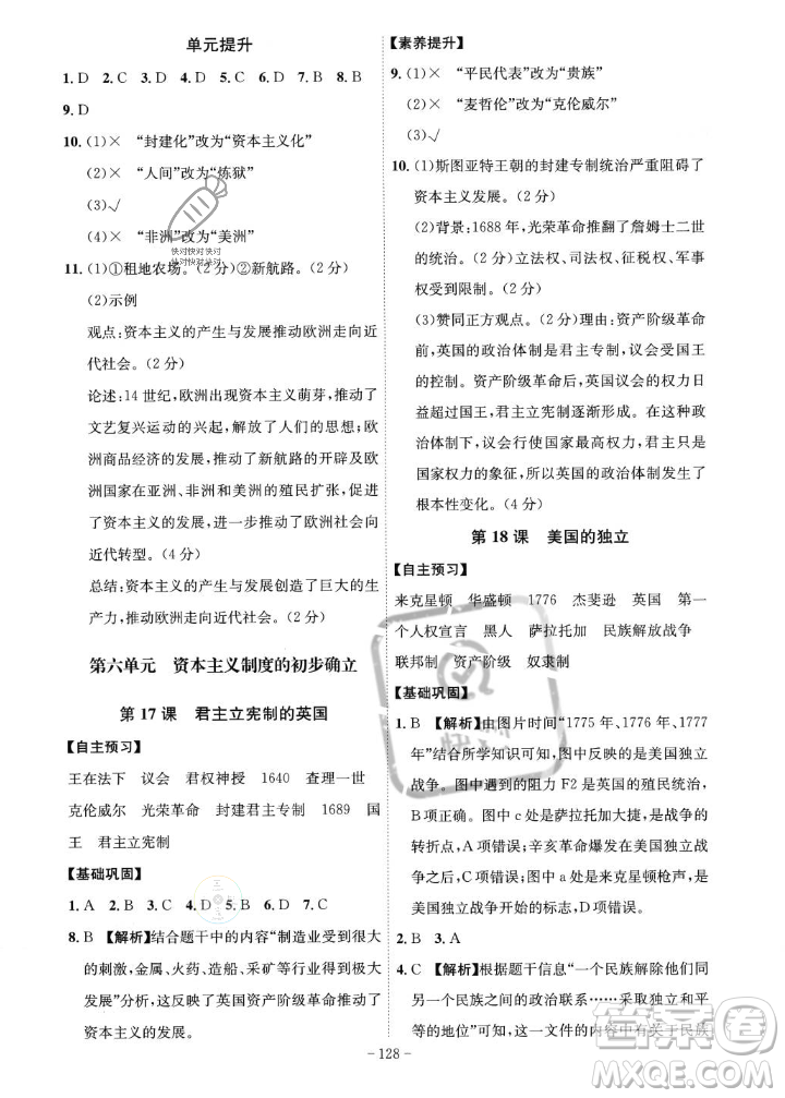 安徽師范大學(xué)出版社2023年秋課時(shí)A計(jì)劃九年級(jí)歷史上冊(cè)人教版安徽專版答案