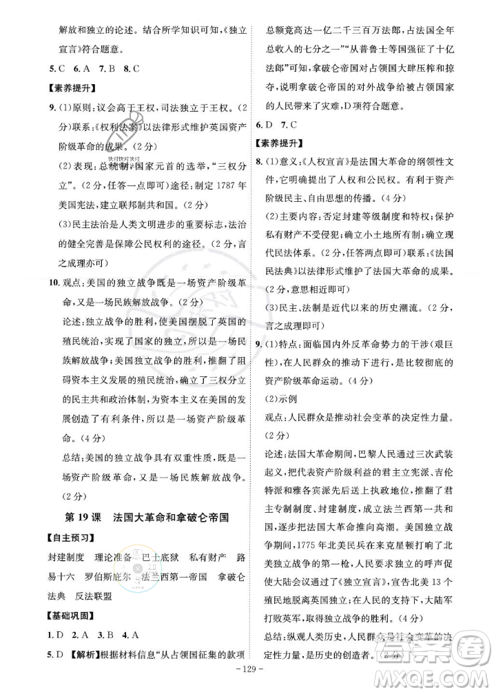 安徽師范大學(xué)出版社2023年秋課時(shí)A計(jì)劃九年級(jí)歷史上冊(cè)人教版安徽專版答案