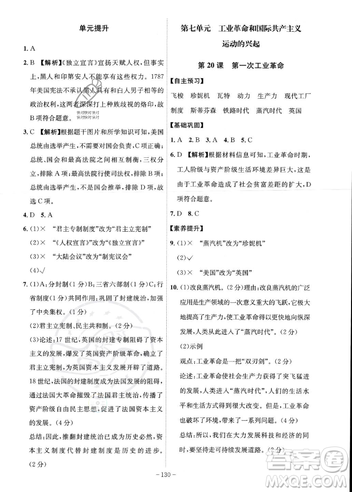 安徽師范大學(xué)出版社2023年秋課時(shí)A計(jì)劃九年級(jí)歷史上冊(cè)人教版安徽專版答案