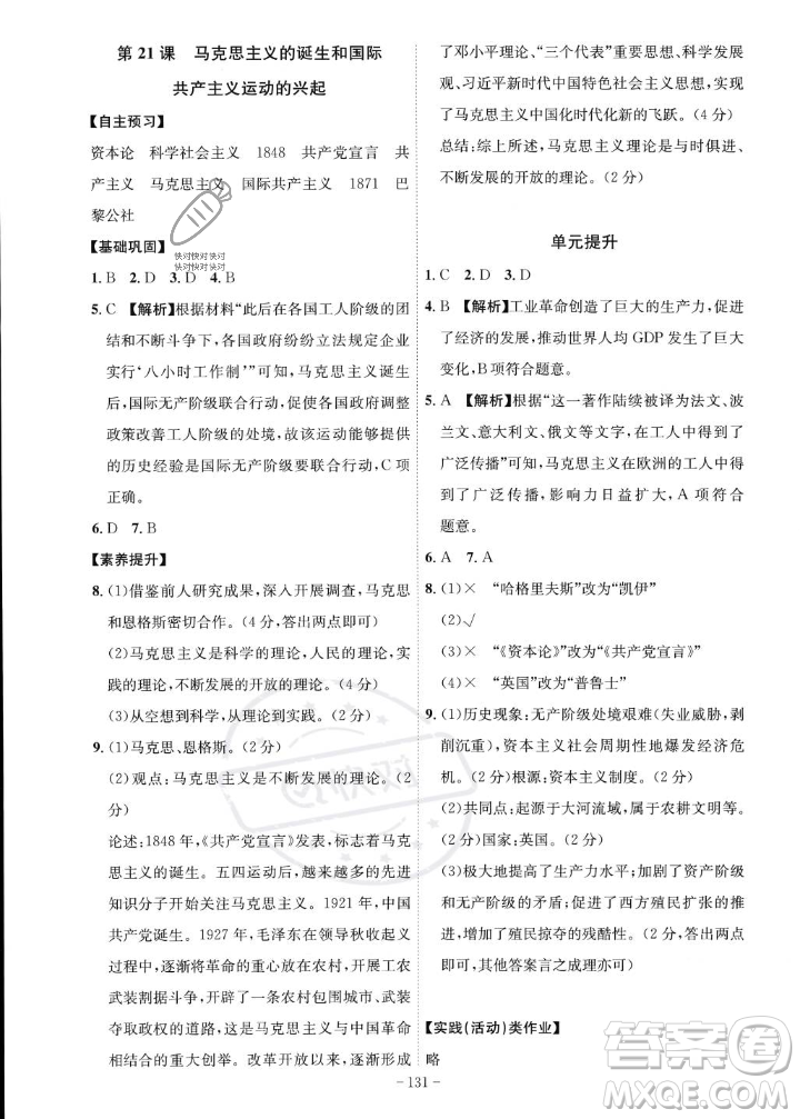 安徽師范大學(xué)出版社2023年秋課時(shí)A計(jì)劃九年級(jí)歷史上冊(cè)人教版安徽專版答案