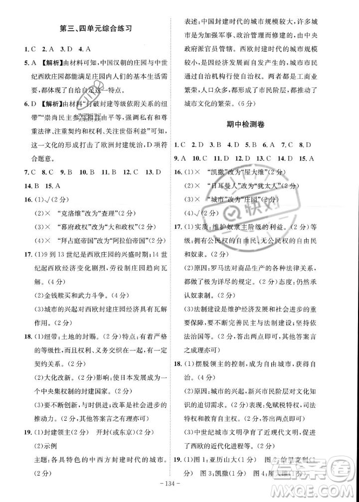 安徽師范大學(xué)出版社2023年秋課時(shí)A計(jì)劃九年級(jí)歷史上冊(cè)人教版安徽專版答案