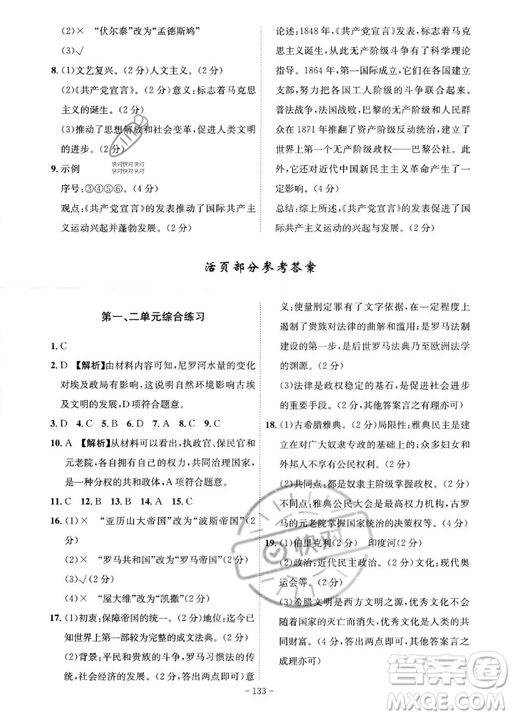 安徽師范大學(xué)出版社2023年秋課時(shí)A計(jì)劃九年級(jí)歷史上冊(cè)人教版安徽專版答案