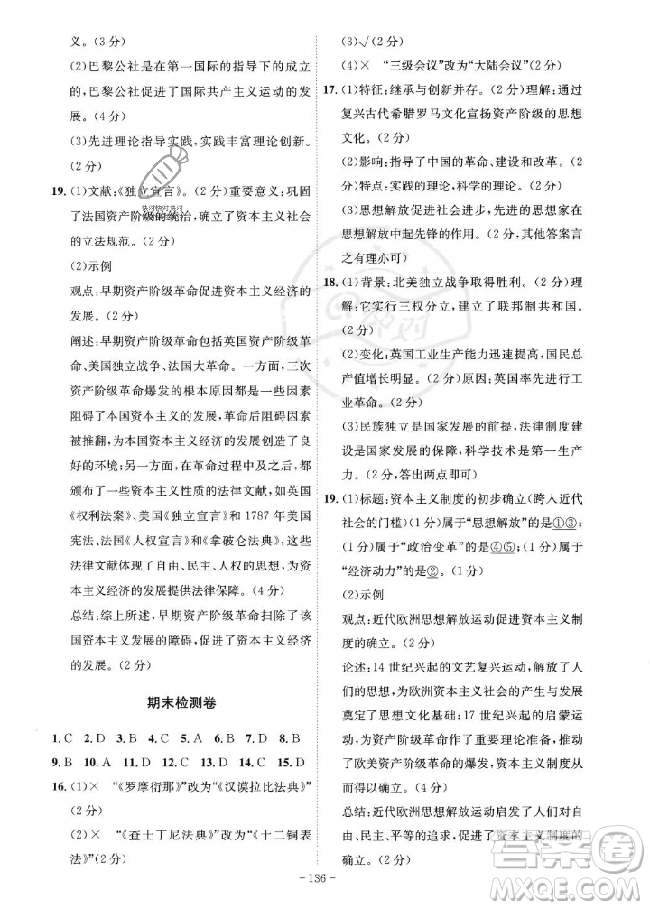 安徽師范大學(xué)出版社2023年秋課時(shí)A計(jì)劃九年級(jí)歷史上冊(cè)人教版安徽專版答案