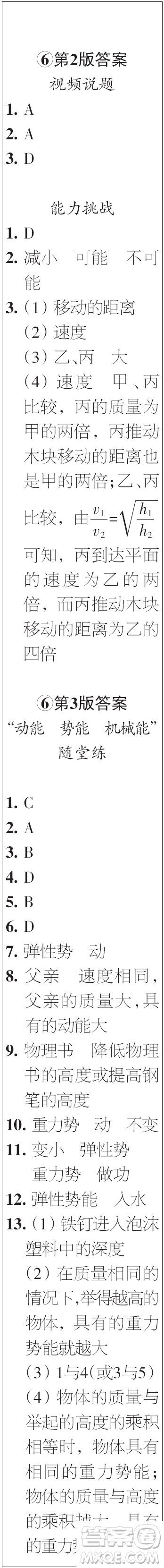 時代學(xué)習(xí)報初中版2023年秋九年級物理上冊5-8期參考答案