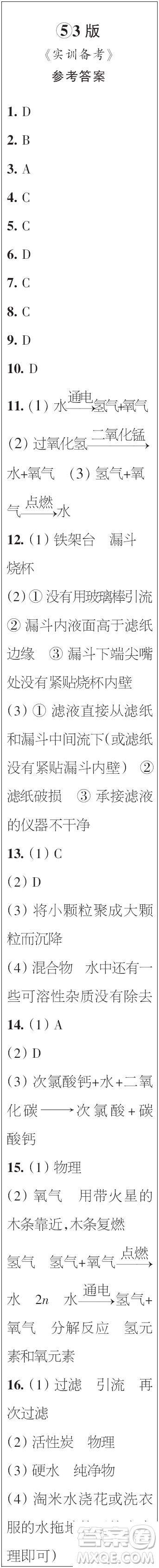 時(shí)代學(xué)習(xí)報(bào)初中版2023年秋九年級(jí)化學(xué)上冊(cè)5-8期參考答案