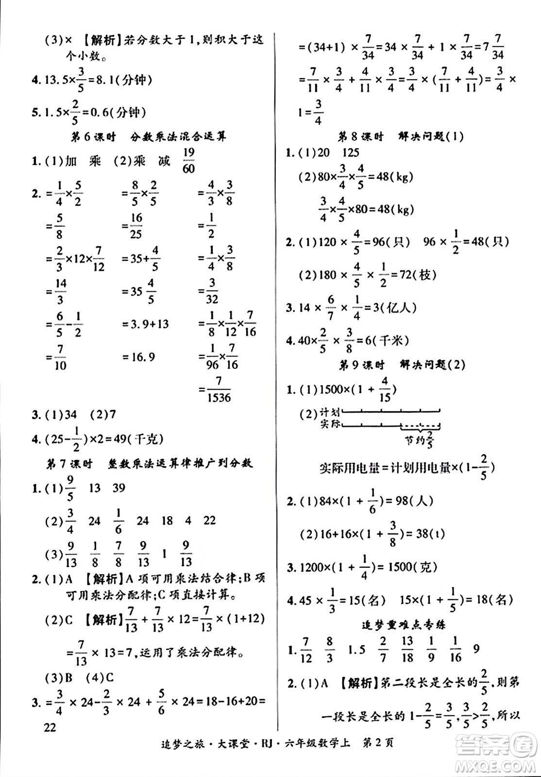 天津科學(xué)技術(shù)出版社2023年秋追夢之旅大課堂六年級數(shù)學(xué)上冊人教版答案